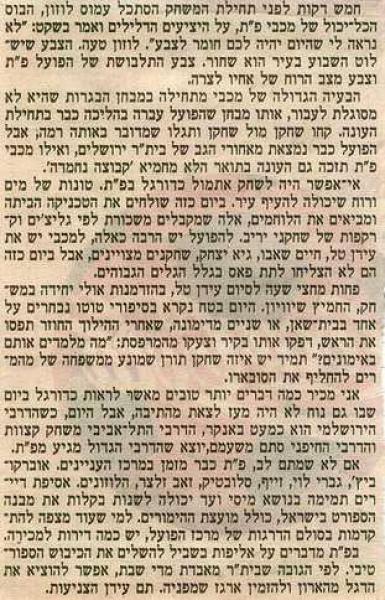 סיקור המשחק מתוך ידיעות אחרונות.