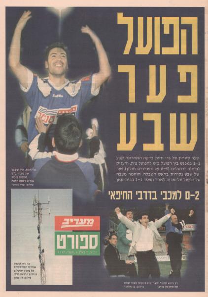 שער מדור הספורט של מעריב