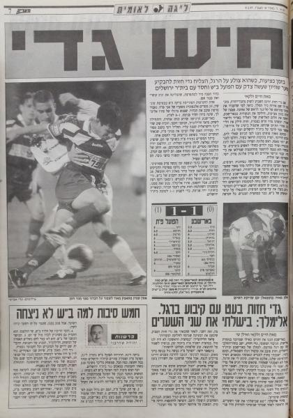 סיקור המשחק במעריב