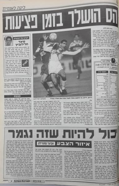 סיקור המשחק בידיעות אחרונות