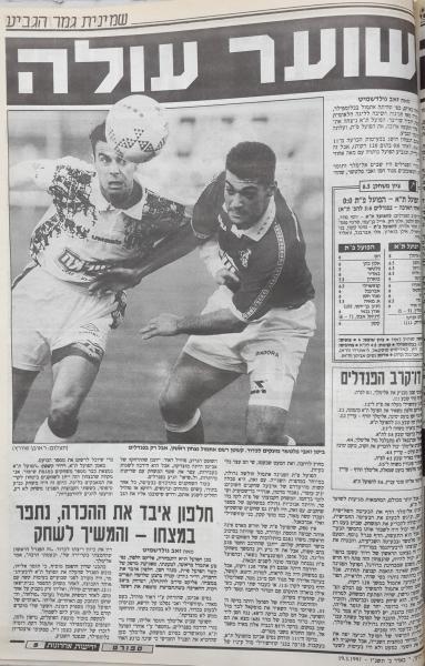 סיקור המשחק בידיעות אחרונות