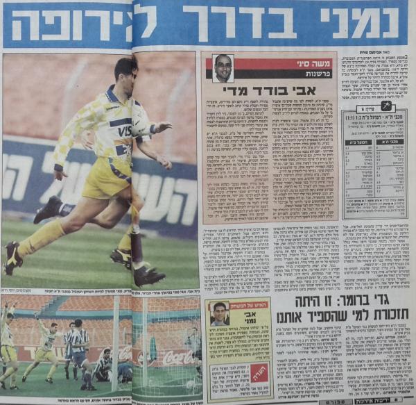 סיקור המשחק בידיעות אחרונות