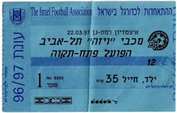 כרטיס למשחק בין הפועל פתח תקוה ומכבי תל-אביב