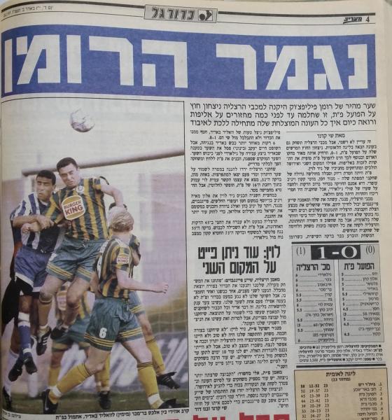 סיקור המשחק במעריב