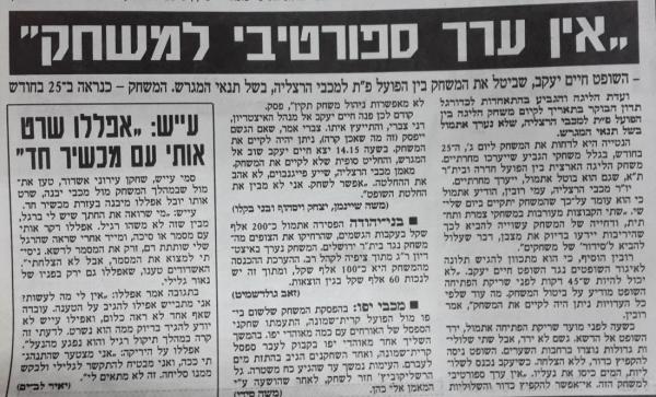 על דחיית המשחק מול הרצליה