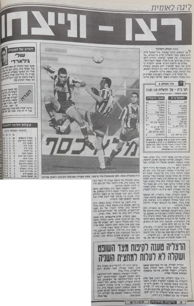 סיקור המשחק בידיעות אחרונות