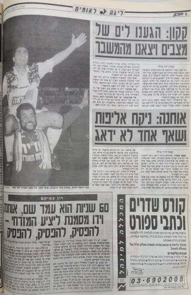 סיקור המשחק במעריב