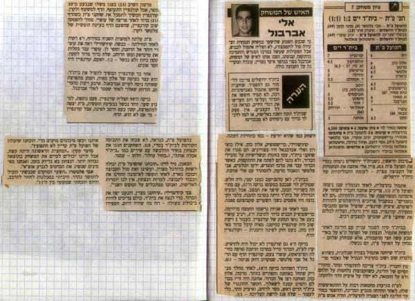 סיקור המשחק מתוך ידיעות אחרונות.