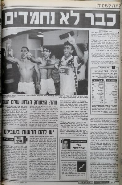 סיקור המשחק בידיעות אחרונות