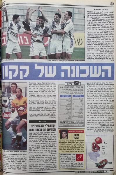 סיקור המשחק בידיעות אחרונות