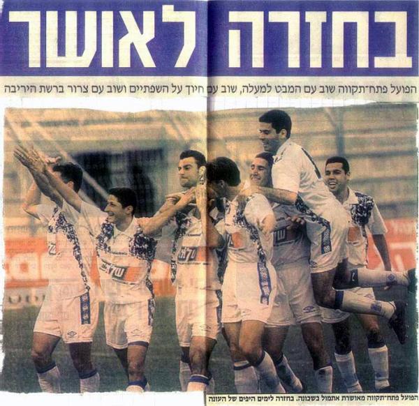 סיקור המשחק מתוך ידיעות אחרונות.