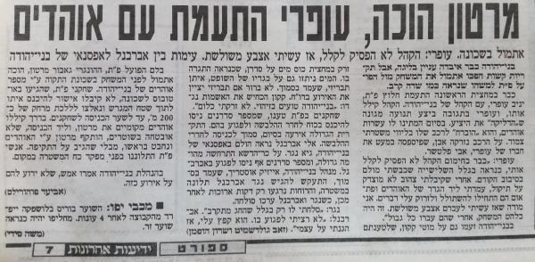 בלאגן בשכונה, מתוך ידיעות אחרונות