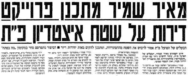 ידיעות אחרונות (15.5.1997) - מאיר שמיר מתכנן פרוייקט דירות על שטח איצטדיון פ"ת
