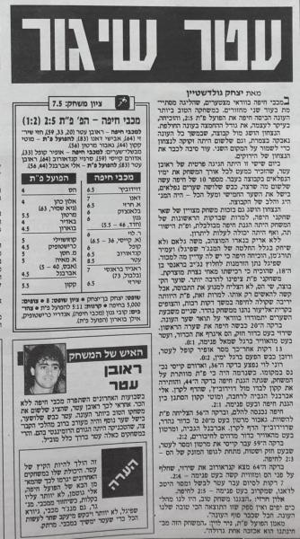 סיקור המשחק בידיעות אחרונות
