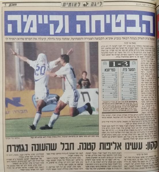 סיקור המשחק במעריב