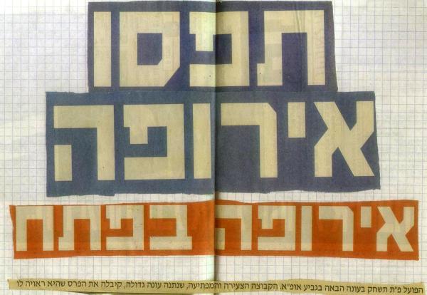 כותרות ידיעות אחרונות, לאחר הנצחון על הפועל כפ"ס, שהבטיח באופן כמעט סופי את השתתפותה של הפועל בגביע אופ"א בעונה הבאה.