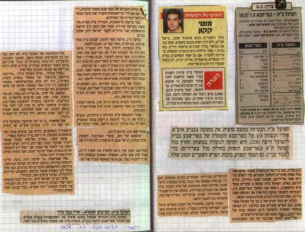 סיקור המשחק מתוך ידיעות אחרונות.
