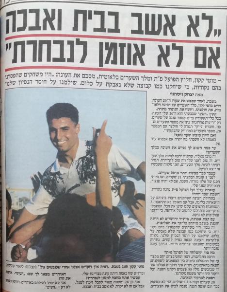 ראיון עם מוטי קקון בידיעות אחרונות