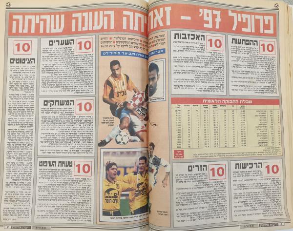 סיכום עונת 1996/97 בידיעות אחרונות. העונה הסתיימה בסגנות של הפועל פ"ת