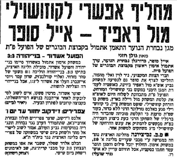 ידיעה על צירופו של אייל סופר למשחק מול ראפיד וינה באוסטריה, מתוך ידיעות אחרונות