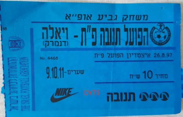 כרטיס למשחק במסגרת גביע אופ"א בין ויילה הדנית להפועל פ"ת
