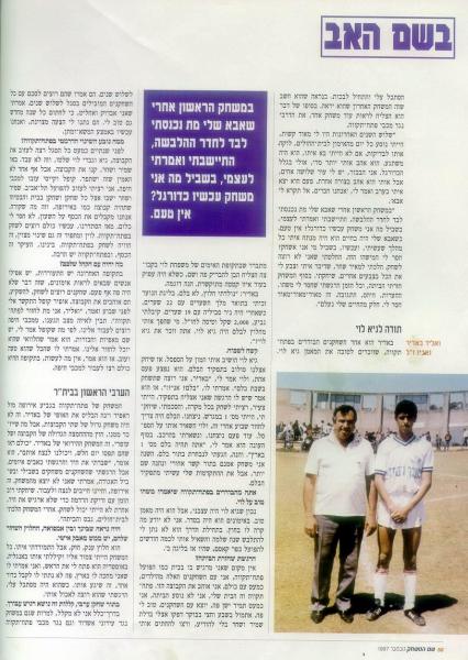 ראיון עם וואליד מתוך שם המשחק, קיץ 1997 (עמוד שני).