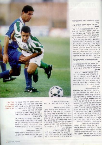 ראיון עם וואליד מתוך שם המשחק, קיץ 1997 (עמוד שלישי).