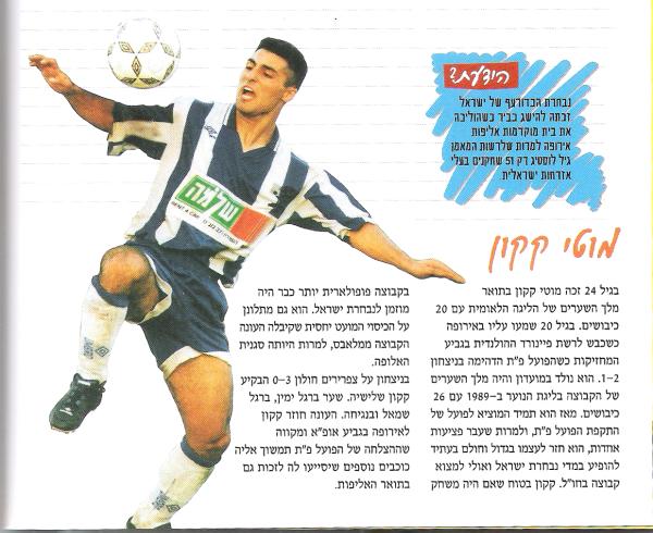 מוטי קקון, מתוך יומן ספורט