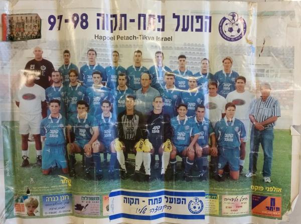 פוסטר של הפועל פ"ת, עונת 1997/98