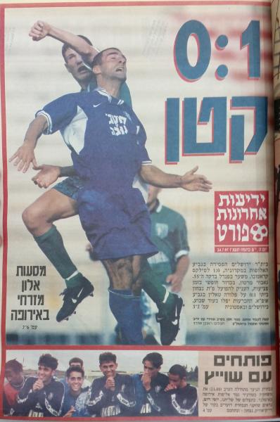 עמוד השער של מדור הספורט בידיעות אחרונות