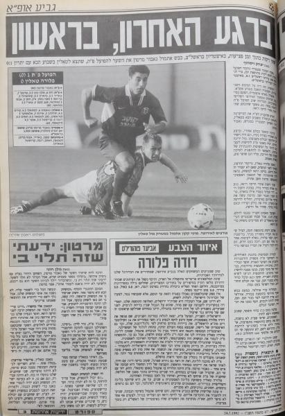 סיקור המשחק בידיעות אחרונות