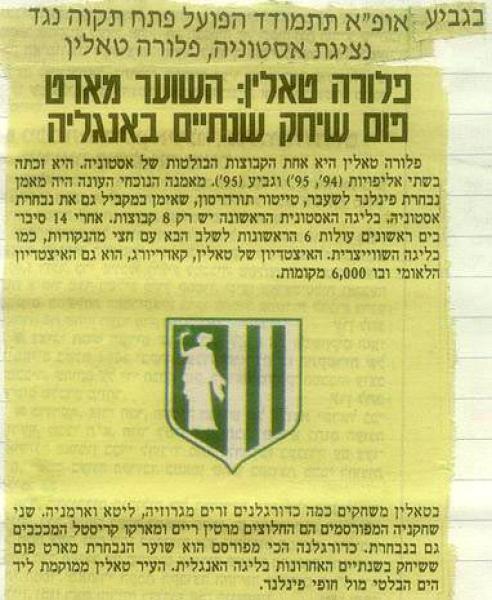 אחרי ההגרלה מול פלורה טאלין, מתוך ידיעות אחרונות