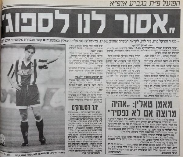 לקראת המפגש הראשון מול פלורה טאלין בגביע אופ"א, מתוך ידיעות אחרונות