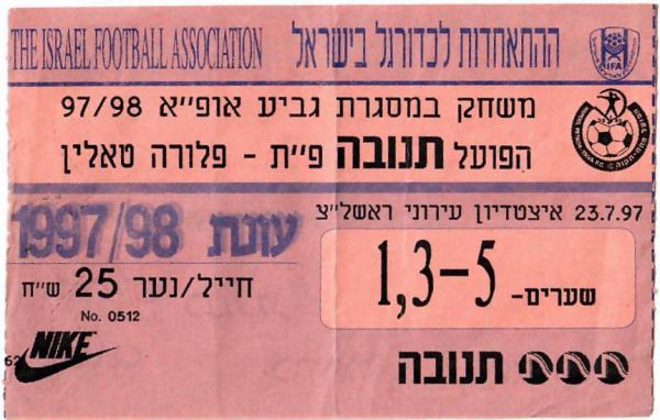 כרטיס למשחק בין הפועל פתח תקוה ופלורה טאלין