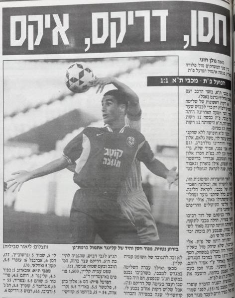 סיקור המשחק בידיעות אחרונות