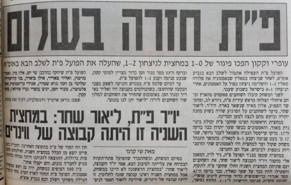 סיקור המשחק במעריב