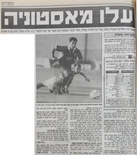 סיקור המשחק בידיעות אחרונות