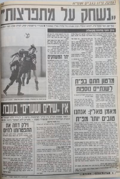 לקראת המשחק באסטוניה, מתוך בידיעות אחרונות
