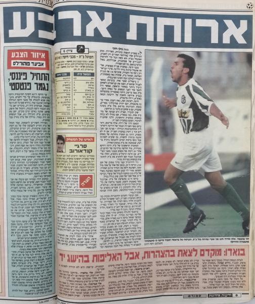 סיקור המשחק בידיעות אחרונות