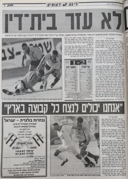 סיקור המשחק במעריב