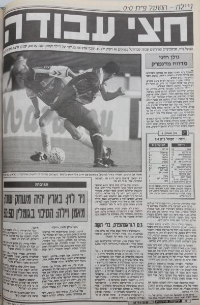 סיקור המשחק בידיעות אחרונות