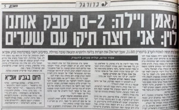 לקראת המשחק מול ויילה, מתוך מעריב