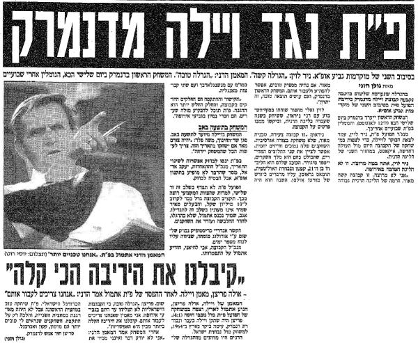 בעקבות ההגרלה מול ויילה הדנית במסגרת גביע אופ"א, מתוך ידיעות אחרונות (3.8.1997)