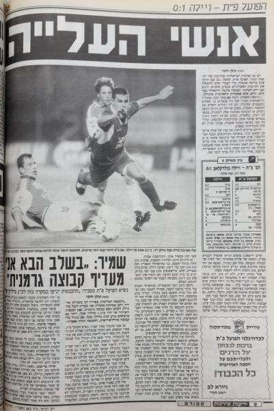 סיקור המשחק בידיעות אחרונות