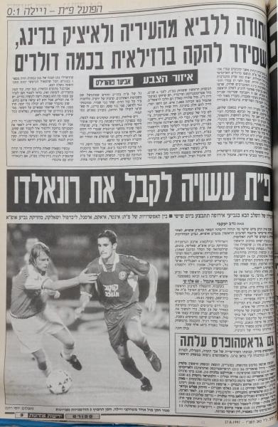 סיקור המשחק בידיעות אחרונות