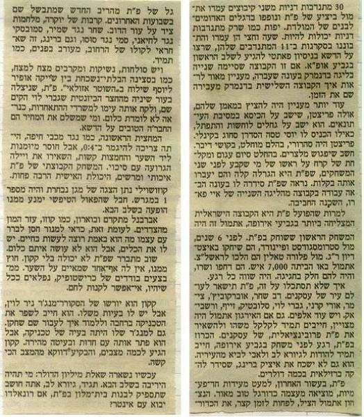 סיקור המשחק בידיעות אחרונות