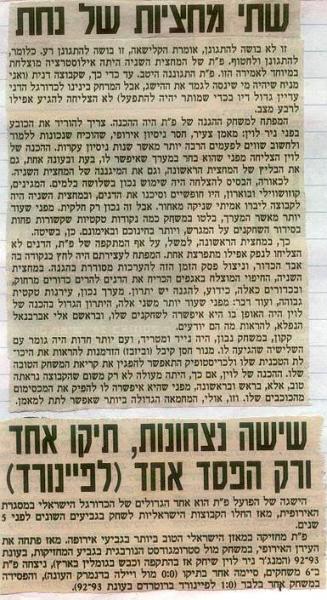 סיקור המשחק בידיעות אחרונות