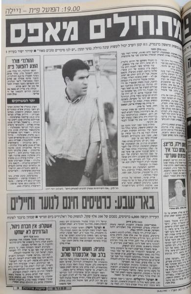 לקראת הגומלין מול ויילה, מתוך ידיעות אחרונות
