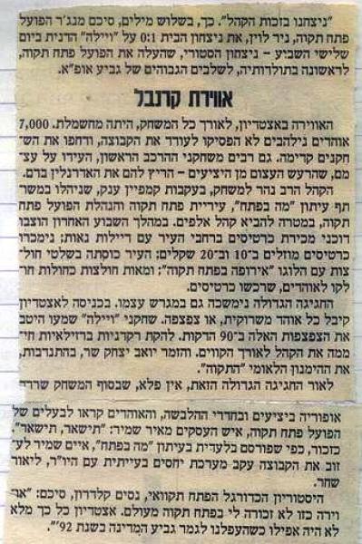 מתוך מה בפתח אחרי הניצחון על ויילה
