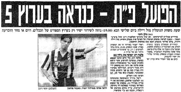 לקראת משחק הגומלין מול ויילה הדנית במסגרת גביע אופ"א, מתוך ידיעות אחרונות (18.8.1997)